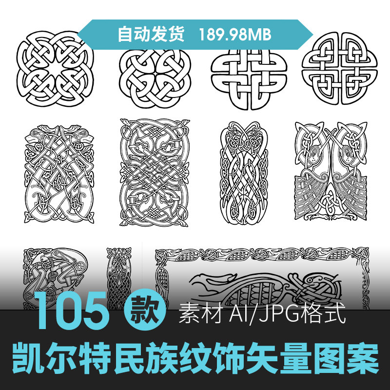 复古凯尔特民族缠绕螺旋几何图形神秘图腾图案ai矢量插画设计素材