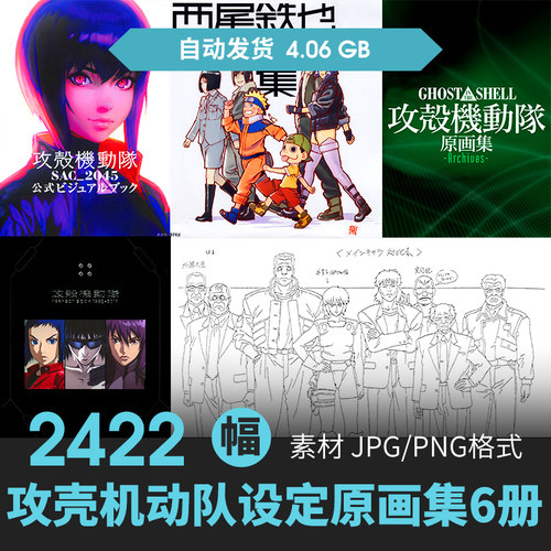 攻壳机动队设定集6册分镜人物场景CG原插画游戏动漫美术线稿素材
