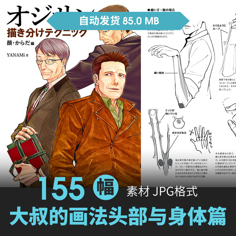 动漫大叔画法人体姿态结构动作表情人物情绪表现手脚绘画方法素材