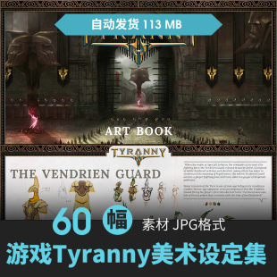游戏Tyranny设定集奇幻人物场景建筑原插画线稿参考三视图素材