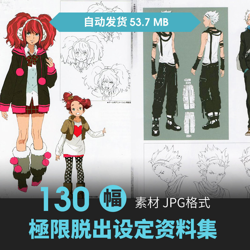 極限脱出设定集人物角色场景CG原插画册游戏动漫手绘线稿参考素材