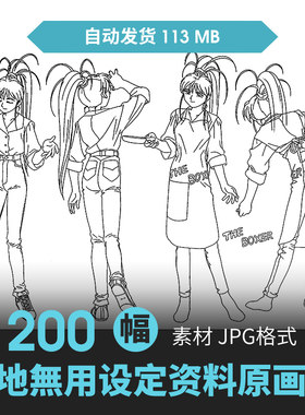 天地無用人物表情设定集CG原画插画册动漫游戏手绘线稿三视图素材