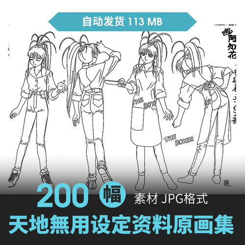 天地無用人物表情设定集CG原画插画册动漫游戏手绘线稿三视图素材