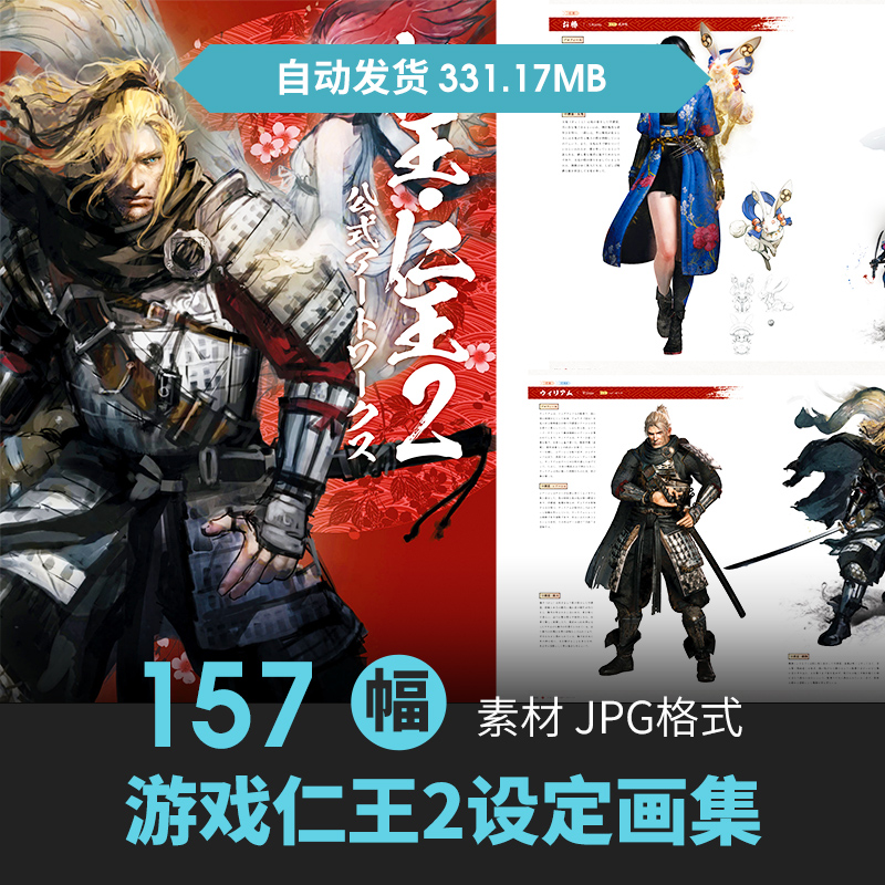 仁王Nioh2设定集人物场景CG原插画游戏动漫手绘美术临摹参考素材