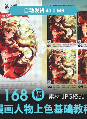 角色CG原插画动漫绘画设定上色步骤技法教程手绘素描临摹美术素材