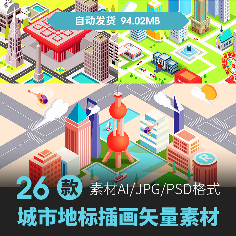 5d城市插画现代都市地标建筑道路场景插图矢量设计素材