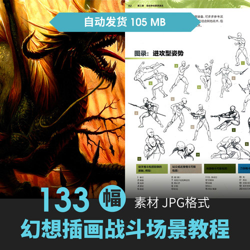 幻想世界动漫角色怪物战斗场景CG原插画绘画设定手绘美术素描素材