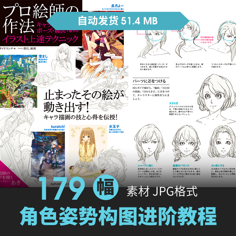 人体角色姿态表情解剖结构手绘原插漫画素描线稿速写教程美术素材