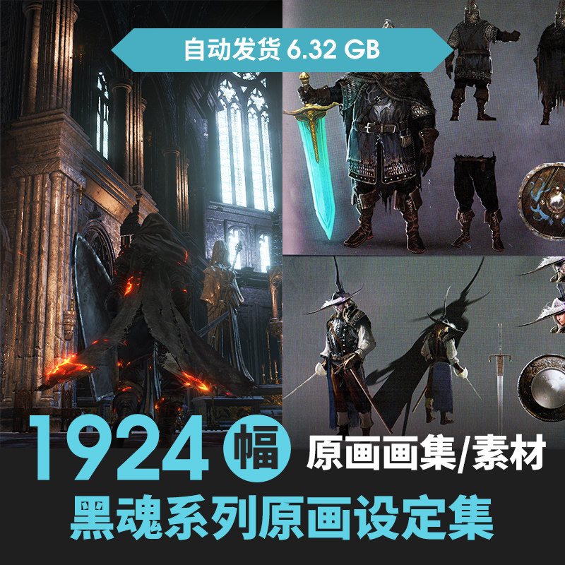 黑魂123官方游戏设定合集 概念手稿人物场景道具 美术绘画参考
