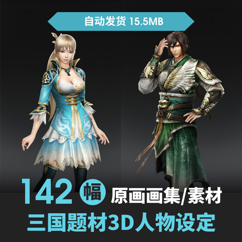 三国题材3D人物游戏设定三视图合集CG原画建模美术资源参考素材包