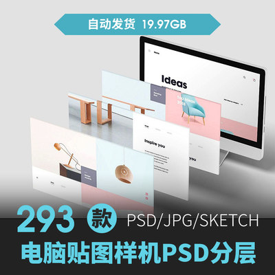 Web网页UI界面样机mac台式PC电脑网站展示智能贴图psd设计素材