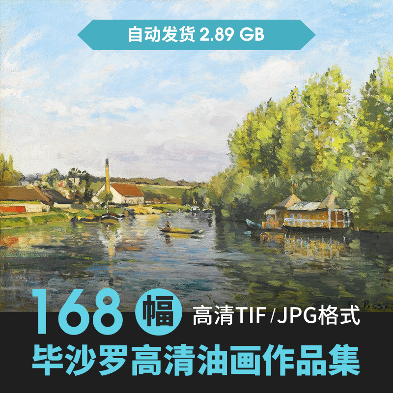 毕沙罗油画作品高清图集 法国印象派大师绘画参考资料JPG大图素材