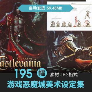 恶魔城暗影之王概念设定集人物场景CG原插画游戏动漫美术线稿素材