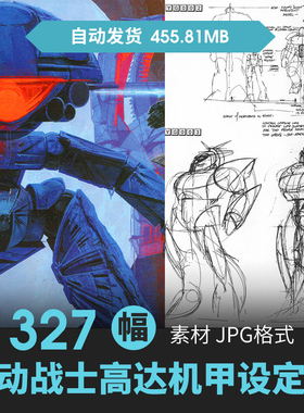 Syd Mead赛得米德机动战士高达逆A草稿设定机甲原画动漫线稿素材