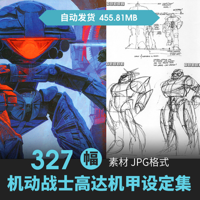 Syd Mead赛得米德机动战士高达逆A草稿设定机甲原画动漫线稿素材