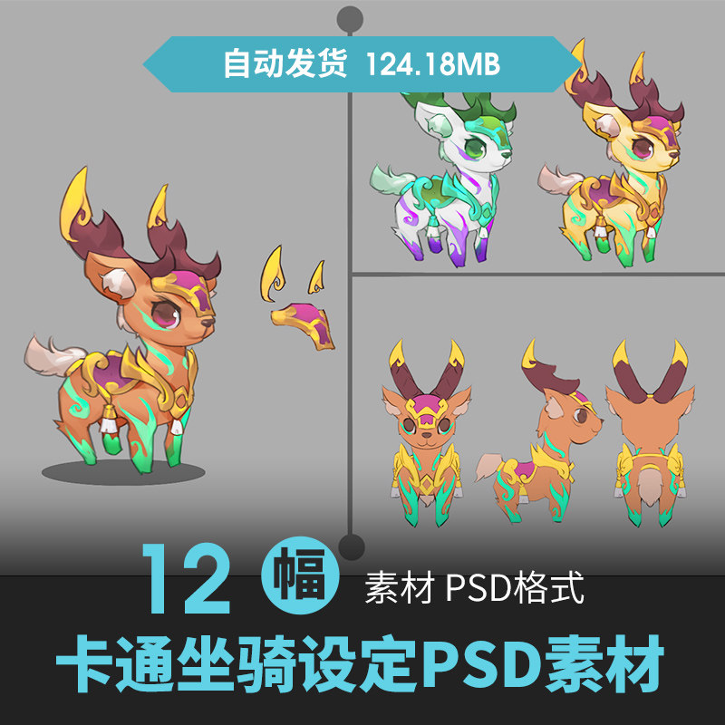 q版卡通坐骑动物怪兽角色概念设定原插画游戏动漫美术三视图素材