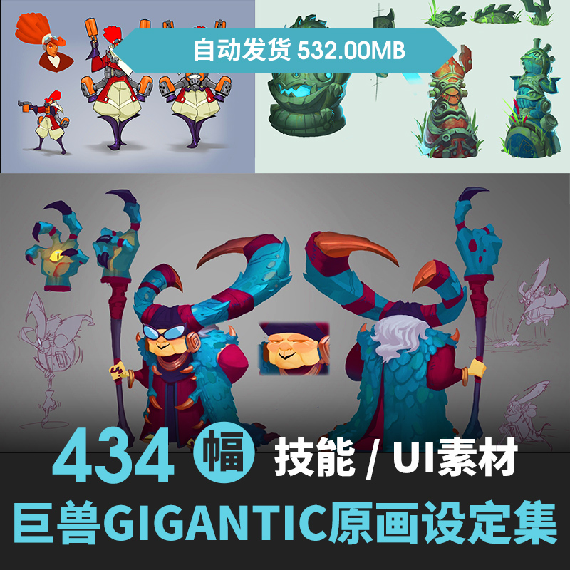 巨兽战争 Gigantic设定画集CG游戏角色手稿场景原画立绘美术素材