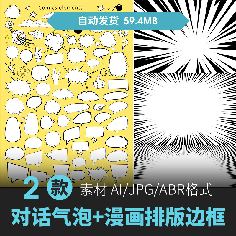 复古波普手绘对话气泡漫画排版边框PS Procreate笔刷网点纹理笔触图片