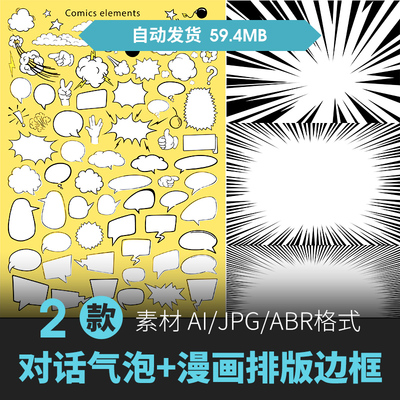 复古波普手绘对话气泡漫画排版边框PS Procreate笔刷网点纹理笔触
