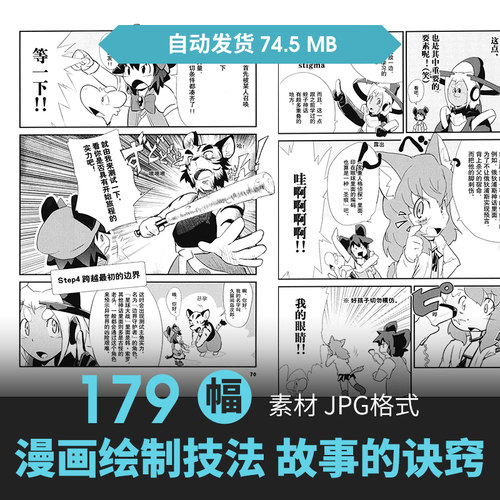 漫画绘制技法角色故事CG原插画设定教程手绘素描临摹美术入门素材