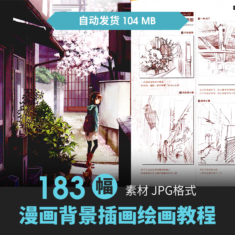 漫画场景建筑背景绘画法透视构图游戏CG原插风景设定教程美术素材