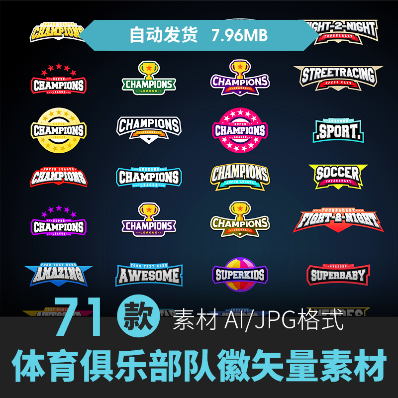 ai矢量体育运动篮球比赛标志会徽队徽图标球队商标平面设计素材图