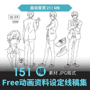 Free男子游泳部设定集CG原画动漫手绘线稿高清美术人物三视图素材