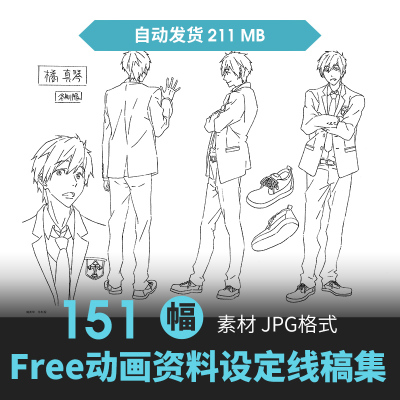 Free男子游泳部设定集CG原画动漫手绘线稿高清美术人物三视图素材