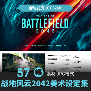 战地风云2042设定集人物场景CG原插画欧美游戏手绘线稿参考6素材
