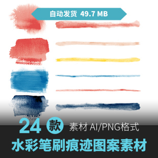 复古颗粒质感水彩墨晕染痕迹肌理画笔刷PS预设绘画PNG免扣AI素材