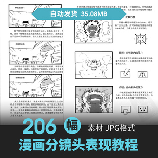 分镜头脚本绘制方法教程分镜设计创作理论镜头语言动漫画美术素材