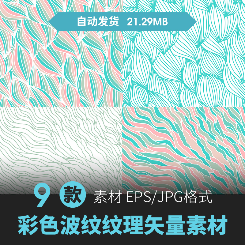 日式和风和服浪花海浪纹理底纹波纹布料AI矢量高清背景图案素材