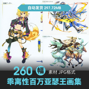 乖离性百万亚瑟王骑士名鉴设定人物立绘道具原画游戏动漫参考素材