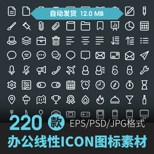 网页UI图标设计app软件界面办公手机ICON扁平电商AI矢量素材模板