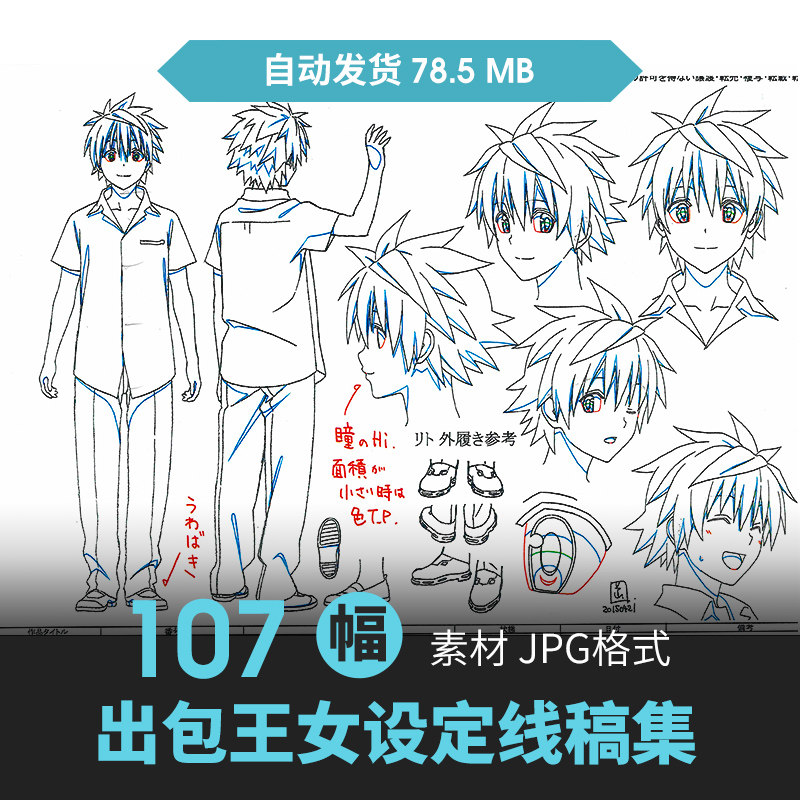 出包王女to love人物设定集cg原画插动漫游戏手绘线稿三视图素材