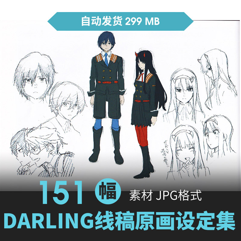 darling in the franxx国家队设定分镜cg原画插动漫手绘线稿素材
