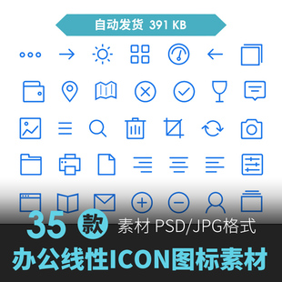 小图标扁平化线性条app彩色ppt商务UI网页PSD模板设计矢量图素材