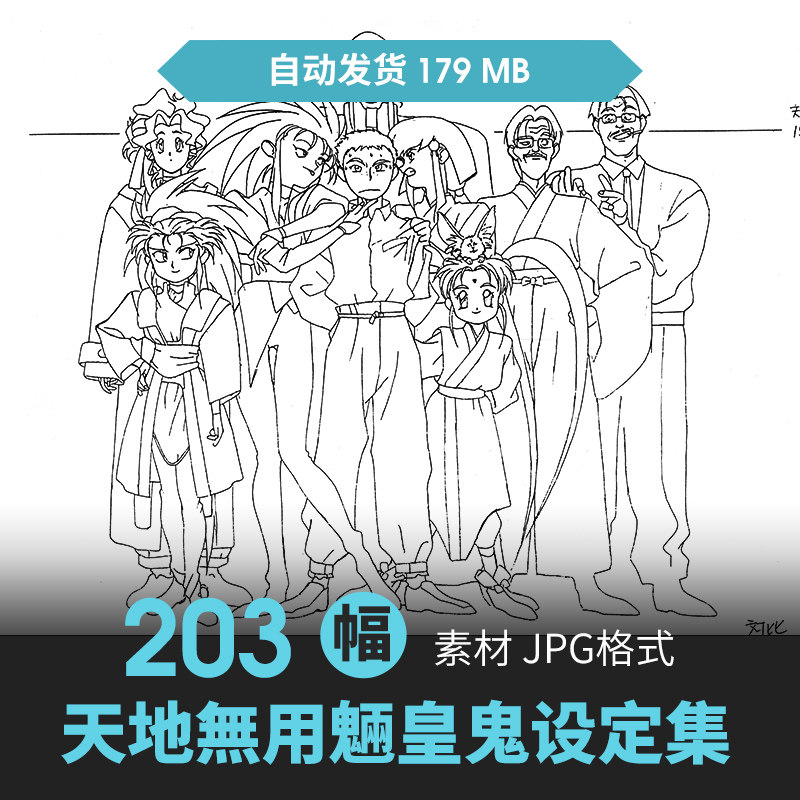 天地無用人物表情设定集CG原画插画册动漫游戏手绘线稿三视图素材