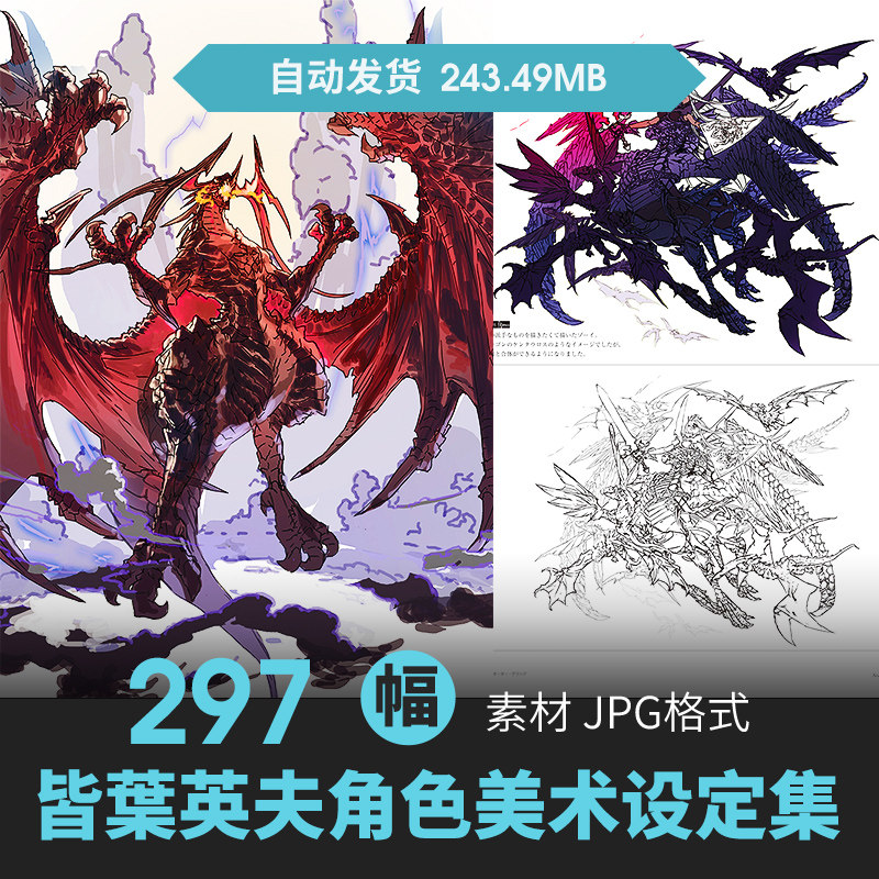 皆叶英夫设定集碧蓝最终幻想人物立绘CG原插画游戏动漫线草稿素材