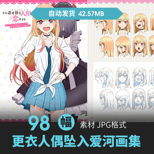 更衣人偶坠入爱河设定集人物场景CG原插画册游戏动漫美术参考素材