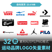国内外著名运动品牌LOGO服装 标志PNG图标AI矢量图设计素材