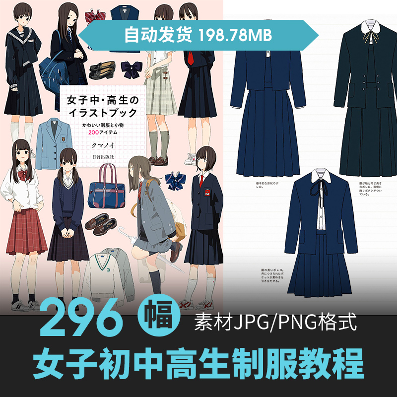 jk日本女子高中生制服配饰图鉴原插绘画动漫设定教程手绘临摹素材