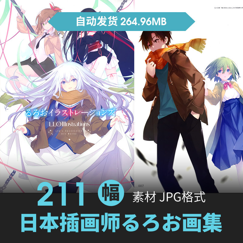 画师るろお ruroo llo插画集册人物场景游戏动漫美术临摹参考素材