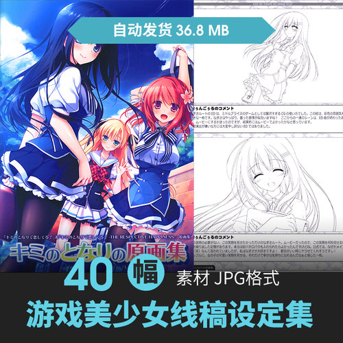 少女游戏勾线稿设定集CG原画插画册动漫手绘美术绘画参考临摹素材