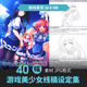 少女游戏勾线稿设定集CG原画插画册动漫手绘美术绘画参考临摹素材