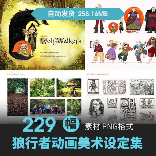 WolfWalkers狼行者设定卡通角色怪物场景原插画游戏动漫线稿素材