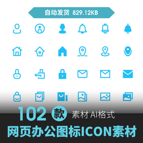 UI图标合集线性黑白彩色线条icon电商app设计AI矢量图标网页素材