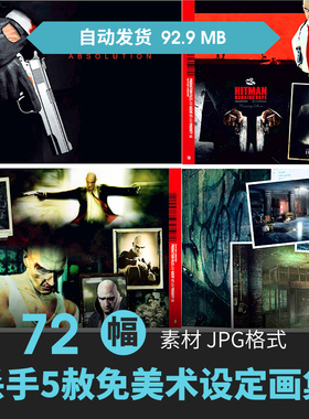 Hitman Absolution杀手5赦免设定集人物场景CG原插画游戏线稿素材