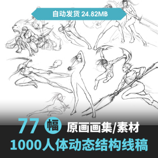 动作姿态线稿漫画人体动态武打姿势图集动漫线稿人物动作临摹素材