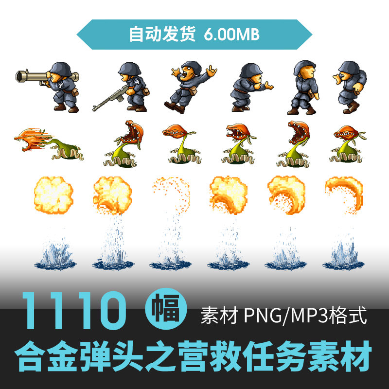 合金弹头街机游戏素材角色场景ui界面道具图标技能序列帧原插画